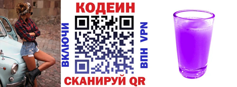 Codein Purple Drank  Мостовской 